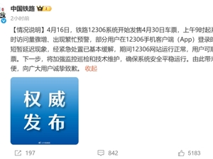 “12306崩了”冲上热搜！国铁集团致歉：经紧急处置已基本缓解