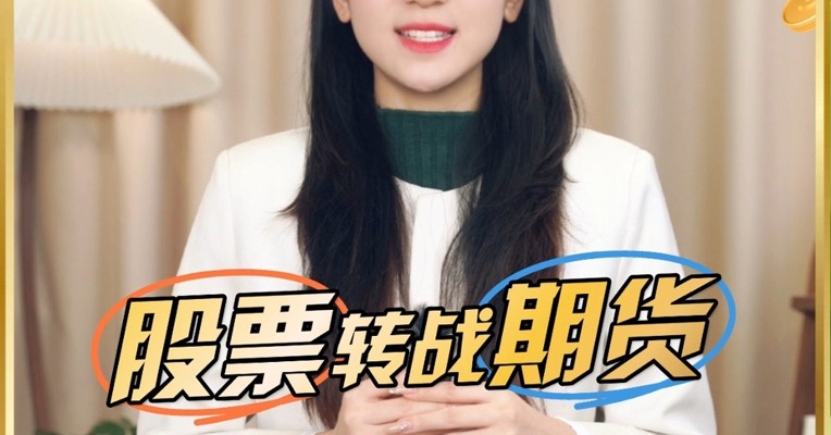 转战期货要注意啦！这几个点是关键！