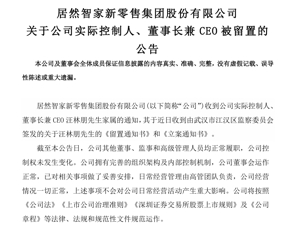 家居龙头实控人、董事长被留置！身家125亿元，公司去年营收129亿元，全国门店数超400家