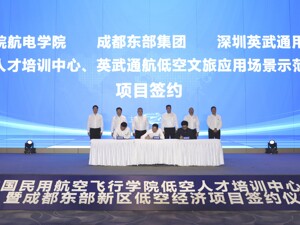 中国民航飞行学院低空人才培训中心在成都东部新区揭牌成立