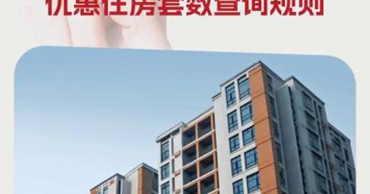 杭州：调整个人购买家庭住房享受契税优惠住房套数查询规则