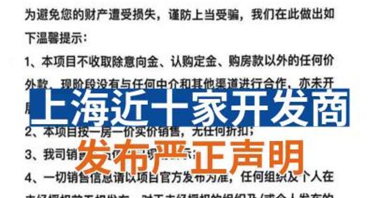 上海近十家开发商发布严正声明