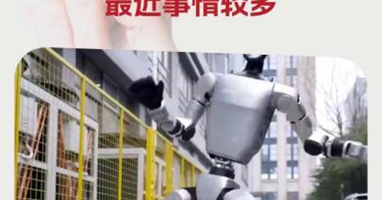 宇树科技回应未参与马拉松比赛：最近事情较多