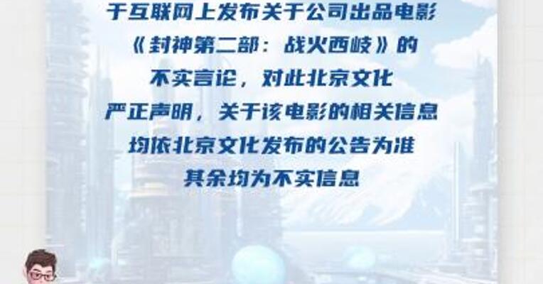 北京⽂化发布严正声明