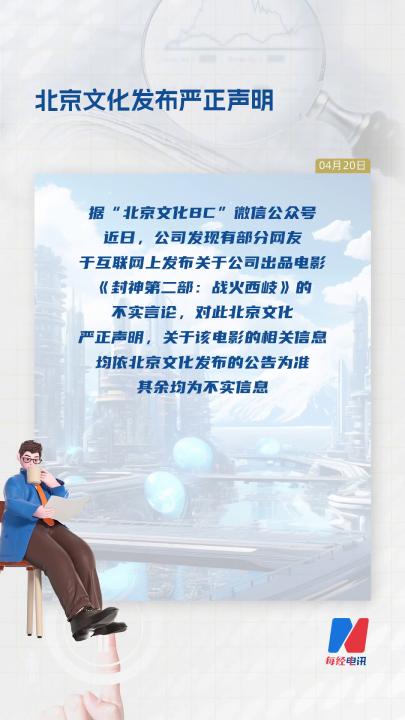 北京?化發(fā)布嚴(yán)正聲明