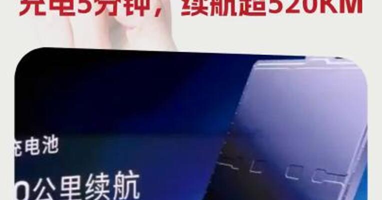 宁德时代推出第二代神行超充电池，充电5分钟续航超520KM
