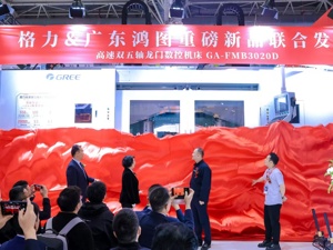 携最新数控机床产品亮相“CIMT2025” 格力智能装备：高端装备核心部件自主化仍是痛点