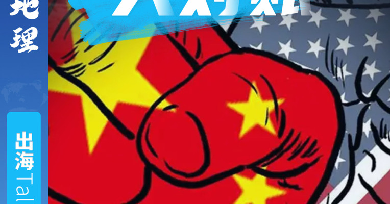 中美消费大对账：中国工厂不再沉默