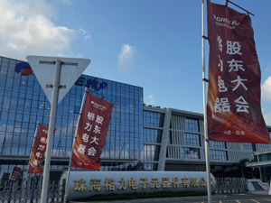 格力电器新一届管理团队确定：董明珠连任董事长，张伟接棒任总裁