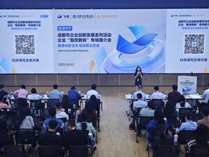 助力企业智能化升级 成都市企业“智改数转”专场推介会举行