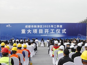 项目建设“加速跑” 成都新津区二季度44个重大项目集中开工、总投资超120亿元