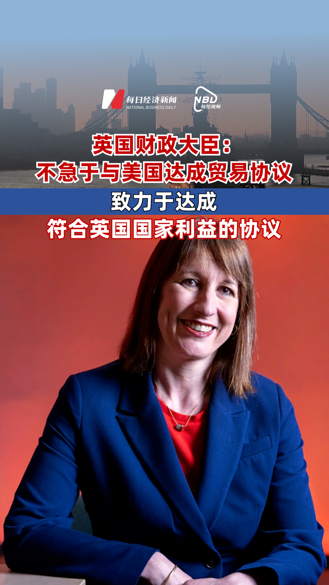 英国财政大臣：不急于与美国达成贸易协议 致力于达成符合英国国家利益的协议