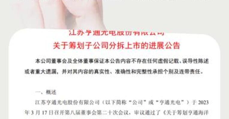 亨通光电：暂缓筹划子公司分拆上市