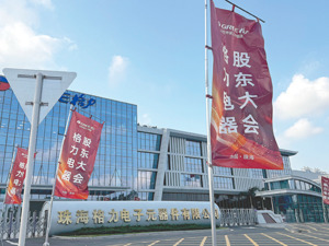 格力电器新一届管理团队确定：董明珠连任董事长，张伟接棒任总裁