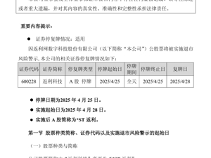 今年一季度亏损1398万元，这家上市公司将被实施退市风险警示！旗下拥有知名返利APP，用户数超2.6亿