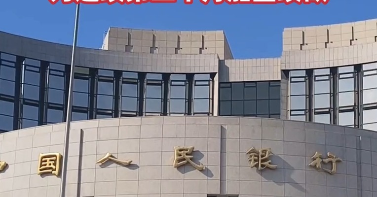 央行：#4月25日将开展6000亿元MLF操作 为连续第二个月加量续做