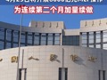 央行：#4月25日將開(kāi)展6000億元MLF操作 為連續(xù)第二個(gè)月加量續(xù)做