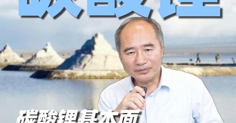 碳酸锂基本面压力不减，市场走势仍然偏弱吗？