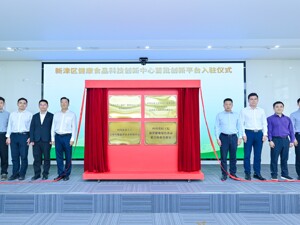 四大创新平台入驻成都新津区健康食品科技创新中心