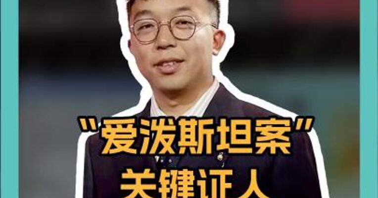 “爱泼斯坦案”关键证人 自杀身亡 年仅41岁