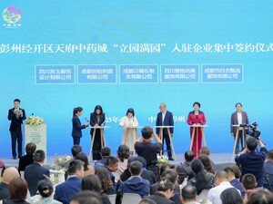 “春天里的彭州”城市推介暨彭州印象高定秀活动在成都彭州市举行