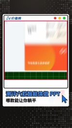 測評(píng)六款熱門智能體做PPT ，哪款能讓你躺平？