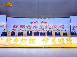 共启驼乡新程，伊利与“中国驼奶之乡”阿拉善右旗人民政府达成战略合作