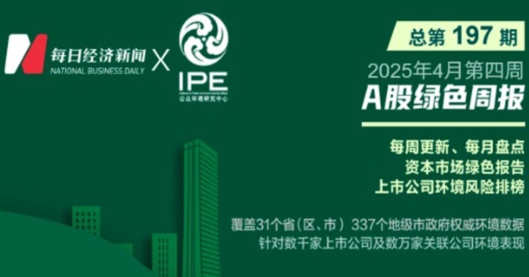 绿色投资排雷周报：出具机动车虚假排放检验报告，江西长运控股公司被罚21.11万元