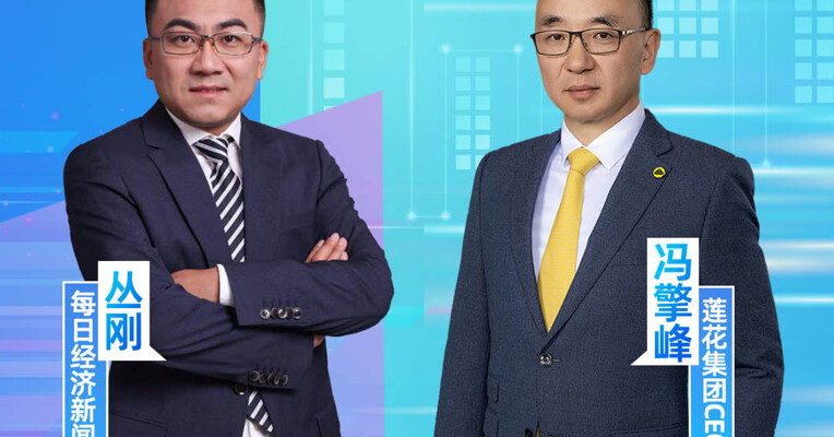 77年底盘数据也能开源？莲花集团CEO冯擎峰：卷技术比卷价格更有意思