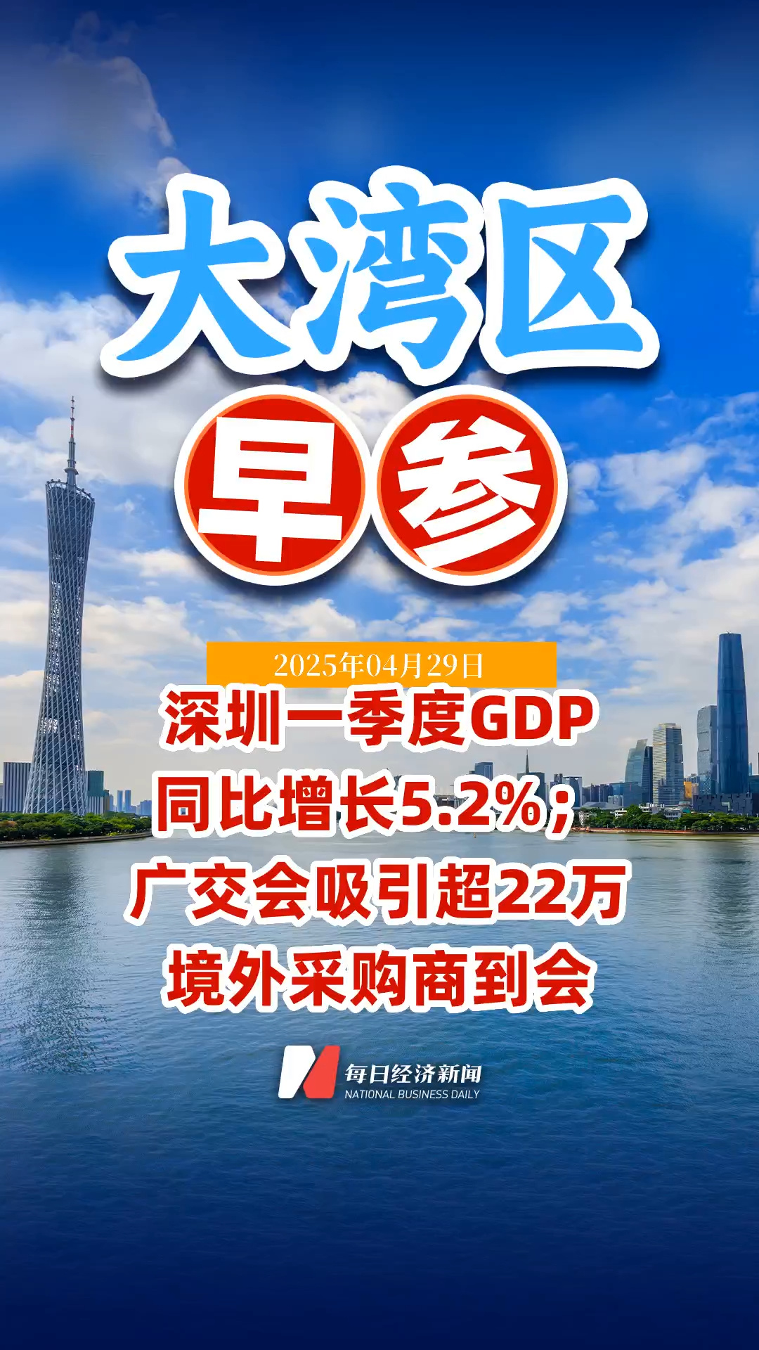 每日经济新闻