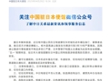 近日有中国公民在日遭碾轧身亡！中国驻日本大使馆紧急提醒