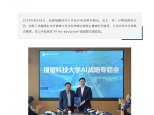 受曹德旺邀请，李开复加入福建福耀科技大学！王树国：欢迎！学校首届招100人以内，年学费5460元