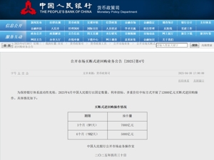 12000亿元！央行发布重要公告