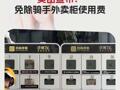 美團宣布：免除騎手外賣柜使用費