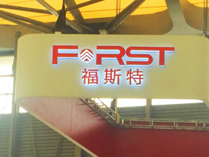 直击股东大会 | 福斯特总经理周光大：抢装潮对公司影响不大 整体订单可持续性较强