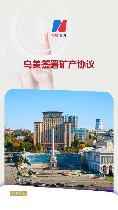 烏美簽署礦產(chǎn)協(xié)議
