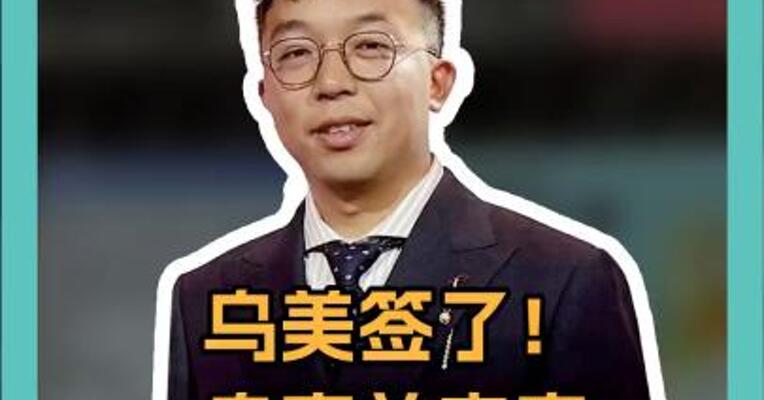 乌美签了！ 乌克兰未来 怕是要被掏空了！