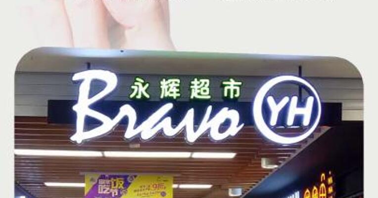 永辉超市：“反向抹零”情况属实
