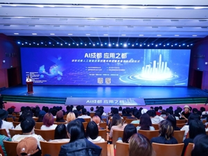 启动“AI+创意视频”征集活动 成都加快打造人工智能产业