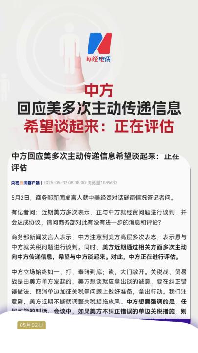 中方回應美多次主動傳遞信息希望談起來：正在評估