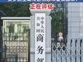 中方回应美多次主动传递信息希望谈起来：正在评估