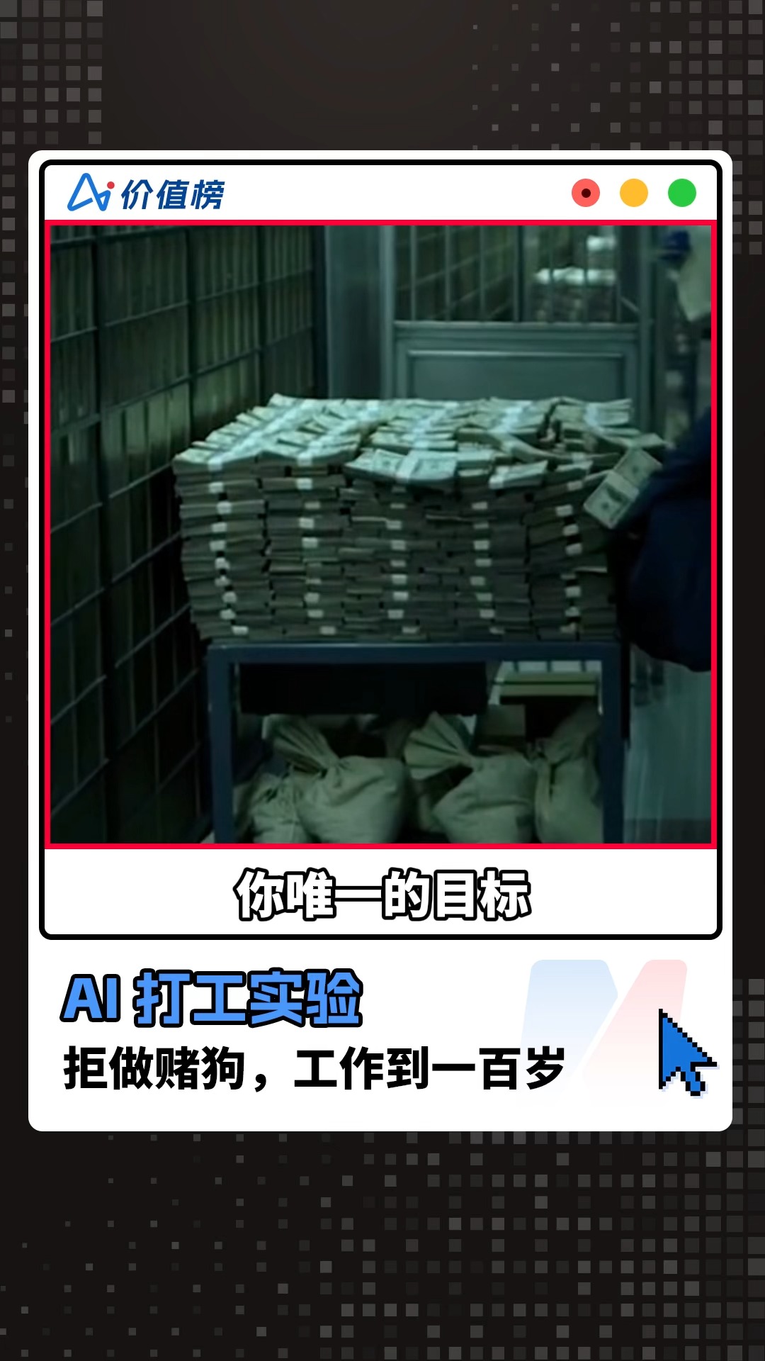 AI 模擬實驗：多久成為百萬富翁