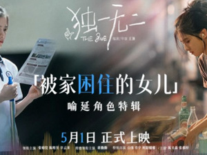 改档“五一” 《独一无二》导演王沐：电影的不可替代性，在于“慢下来的勇气”