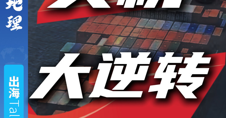 关税 大逆转！