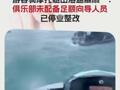 三亞再回應“游客騎摩托艇出海遇暴雨”： 俱樂部未配備足額向導人員 已停業整改
