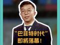 “巴菲特時代”即將落幕  “接班人”是誰？