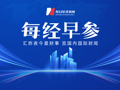 经济衰退？特朗普：不担心！会负责；马斯克大消息！“星舰基地”成为新城市；哪吒汽车App被曝“网络异常”；中国羽毛球队四连冠 | 每经早参