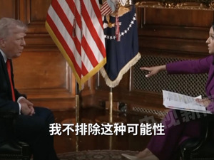 特朗普：不排除武装夺取格陵兰岛！加拿大总理访美前夕，特朗普称将永远谈论“第51个州”