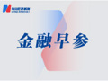 “五一”期间人民币汇率大涨；社保基金对银行业持仓市值超2300亿元丨金融早参