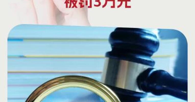 和府捞面宣称“中式面馆第一品牌”被罚3万元